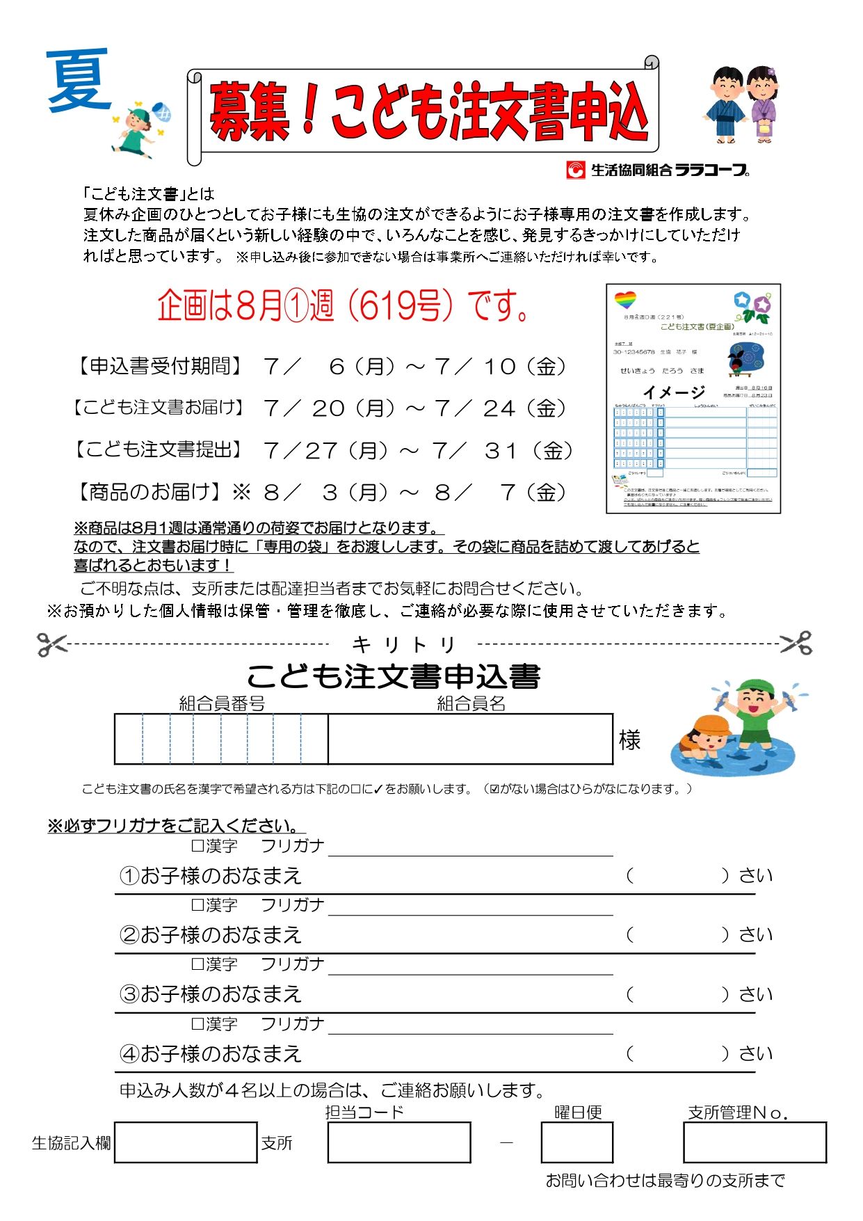 トピックス－配達｜生活協同組合ララコープ