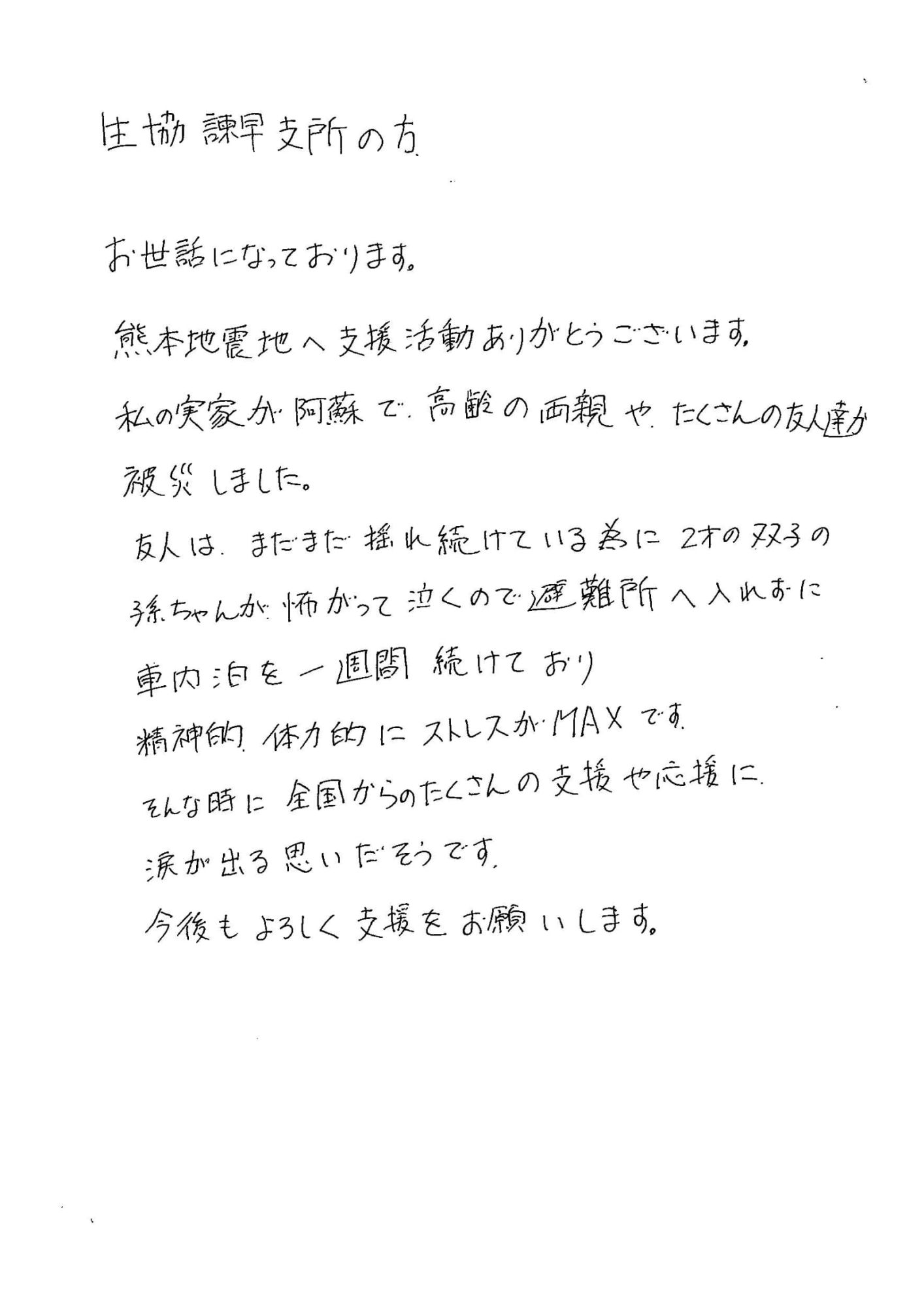 活動報告 震災復興 自然災害被災地支援 生活協同組合ララコープ