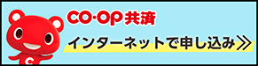 加入手続きはこちら