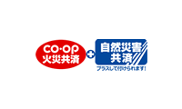 CO・OP火災共済＋自然災害共済