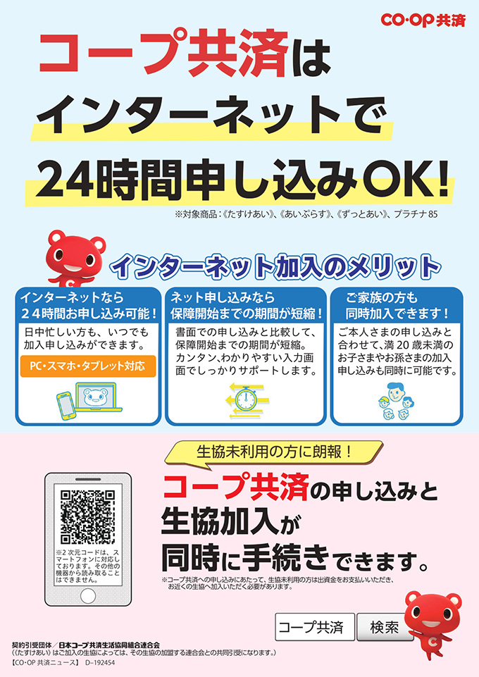 共済 保険 コープ 自動車 生協でも自動車保険はお得なの？生協自動車保険のメリット・デメリット