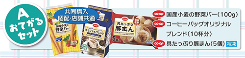 国産小麦の野菜バー(100g)・コーヒーバッグオリジナルブレンド(10杯分)・具たっぷり豚まん(5個)