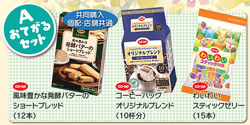 風味豊かな発酵バターのショートブレッド(12本)・コーヒーバッグオリジナルブレンド(10杯分)・わいわいスティックゼリー