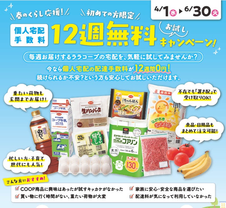 個人手数料 12週間無料キャンペーン