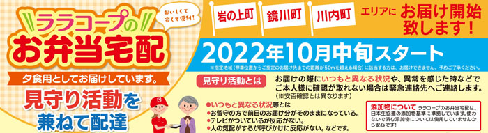 ララコープのお弁当宅配
