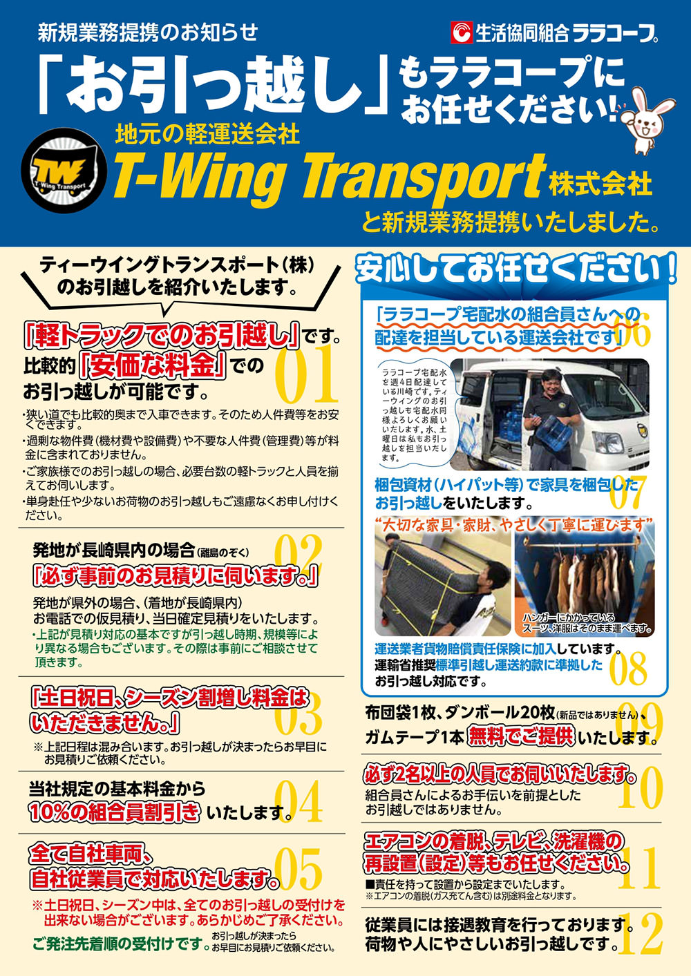 引越し ララ サービス 生活協同組合ララコープ 引越し ララ サービス 生活協同組合ララコープ