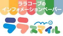 ララスマイル
